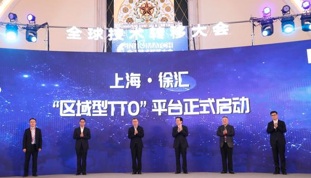 TTO的“高度”：上海首个“区域型TTO”平台正式启动